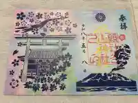 谷山神社の御朱印