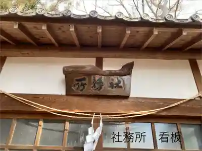飯沼神社(長野県)