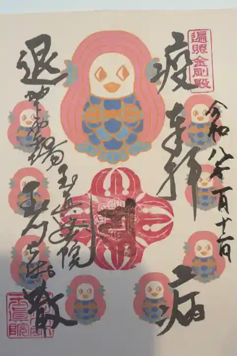 書き置きの御朱印を頂きました。