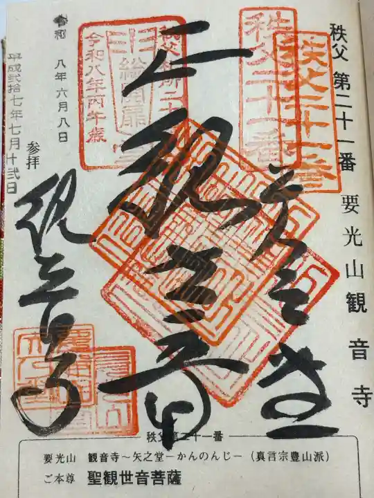 観音寺(埼玉県)