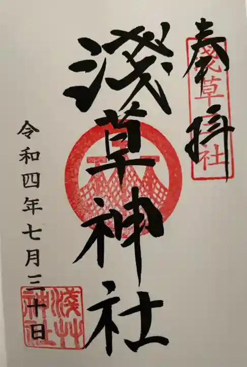 浅草神社の御朱印