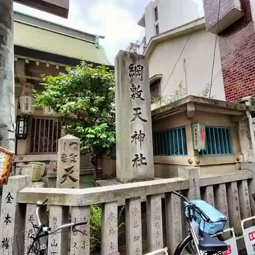 綱敷天神社(大阪府)