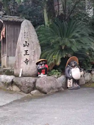 山王寺の狛犬