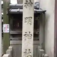 神明神社のその他建物