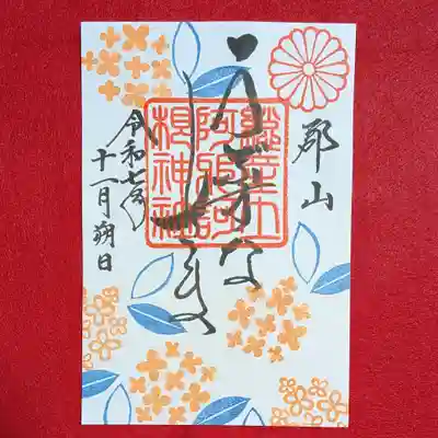 阿邪訶根神社(福島県)