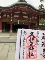 越ヶ谷久伊豆神社(埼玉県)