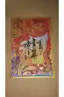 豊川稲荷の御朱印