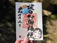 日本唯一香辛料の神 波自加彌神社の御朱印