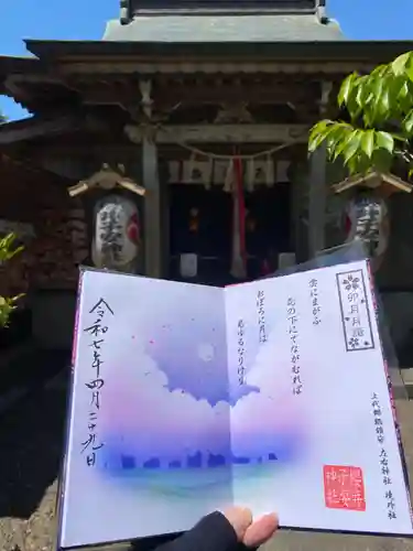 櫻井子安神社(千葉県)