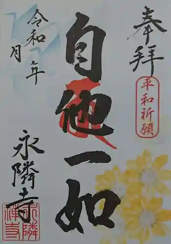 永隣寺(群馬県)