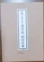 地福院(法光寺)(栃木県)