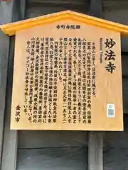 妙法寺(石川県)