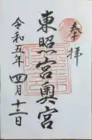 日光東照宮奥宮拝殿の御朱印