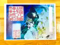 坪沼八幡神社の御朱印