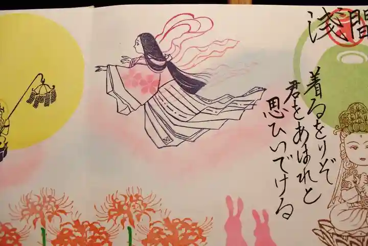 大室山龍渓院の御朱印