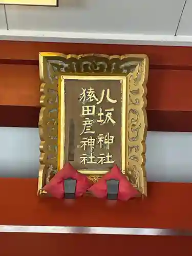 日枝神社(東京都)