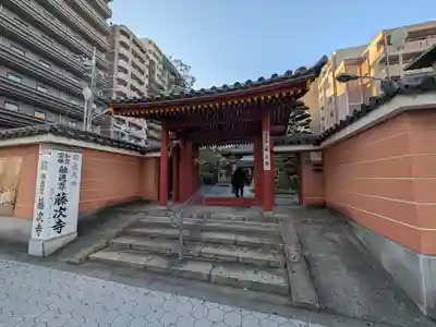 藤次寺(大阪府)