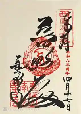 南法華寺（壷阪寺）(奈良県)