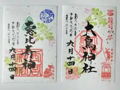 大鳥神社(東京都)