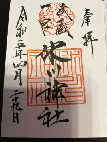 武蔵一宮氷川神社(埼玉県)