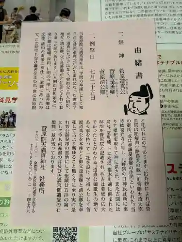 菅原院天満宮神社(京都府)