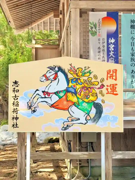 志和古稲荷神社の{uncategorized: "未分類", other: "その他", undefined: "問題あり", building: "その他建物", grave: "お墓", sacred_gate: "鳥居", guardian: "狛犬", statue: "像", buddha: "仏像", history: "歴史", nature: "自然", garden: "庭園", animal: "動物", pagoda: "塔", temizu: "手水舎", mountain_gate: "山門・神門", sanctuary: "本殿・本堂", subordinate: "末社・摂社", art: "芸術", scenery: "景色", jizo: "地蔵", ema: "絵馬", goshuin: "御朱印", omikuji: "おみくじ", items: "授与品その他", amulet: "お守り", goshuincho: "御朱印帳", eats: "食事", festival: "お祭り", votive_dance: "神楽", shichigosan: "七五三参", wedding: "結婚式", experience: "体験その他", initially: "初詣", around: "周辺", anti_infection: "感染症対策"}