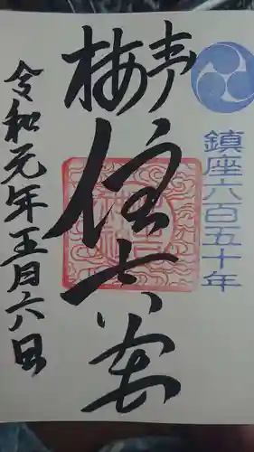 住吉神社の御朱印