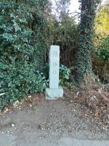 縣神社(千葉県)