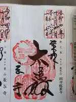 岡寺(龍蓋寺)(奈良県)