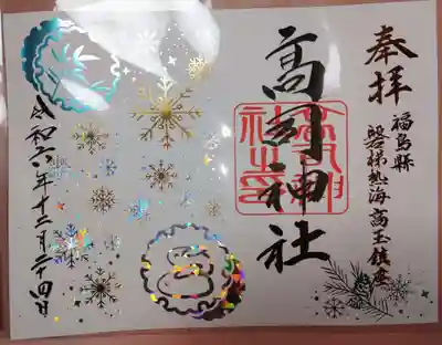 12月の箔押し御朱印です。
