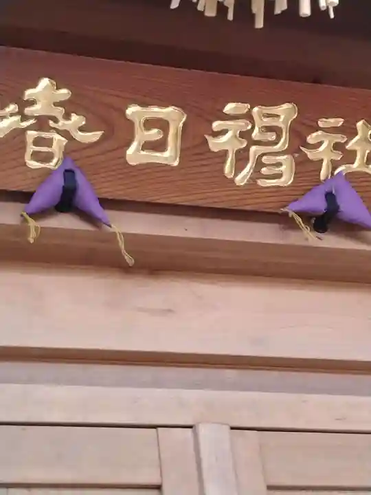 春日神社(宮沢)(宮城県)