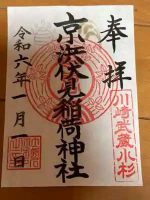 京濱伏見稲荷神社(神奈川県)