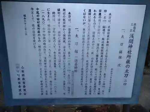 甲斐國一宮 浅間神社の歴史