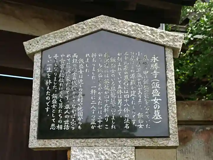 永勝寺の歴史