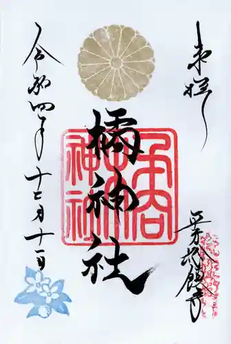 橘神社(埼玉県)