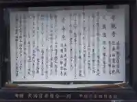 壽命院(普観寺天満宮)(福井県)