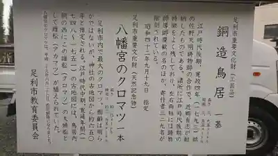下野國一社八幡宮の歴史