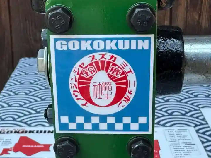 伊奈冨神社(三重県)