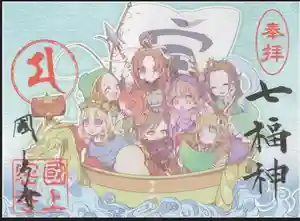 国上寺の御朱印 2025年12月31日(水)〜(2025年12月27日(土) 14時50分11秒投稿)