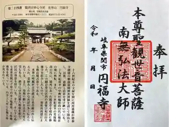 円福寺の御朱印 2026年01月