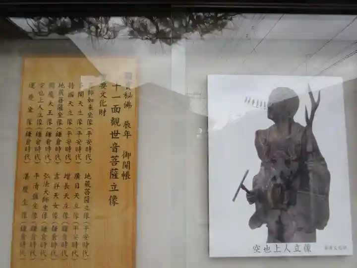 六波羅蜜寺(京都府)