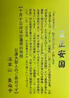 墨染寺(桜寺)(京都府)