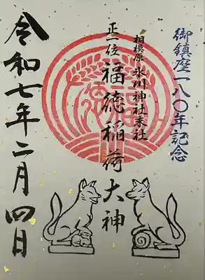 相模原氷川神社(神奈川県)