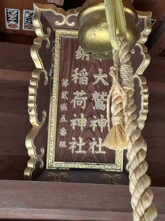 丸子山王日枝神社(神奈川県)