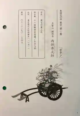 西新井大師総持寺の授与品その他