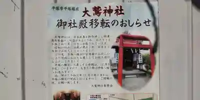 大鷲神社(神奈川県)