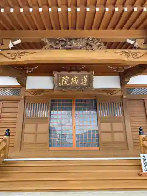 蓮城院(茨城県)