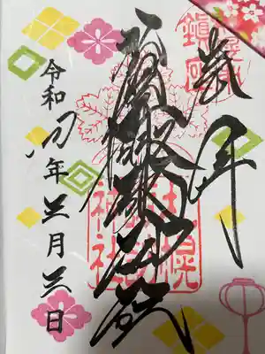 3月の御朱印