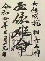 神明神社(相差町)(三重県)