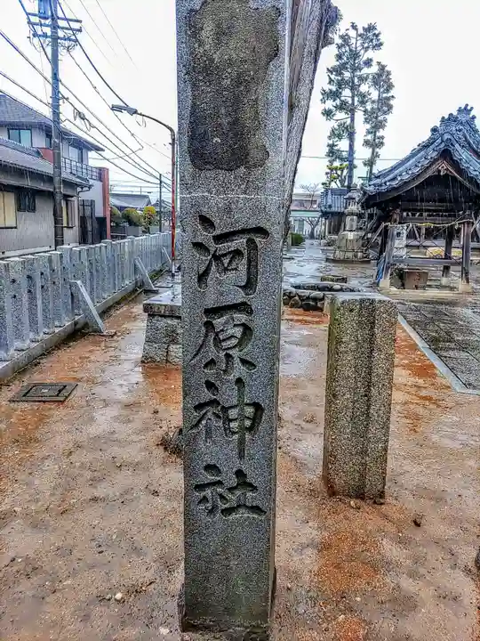 河原神社のその他建物